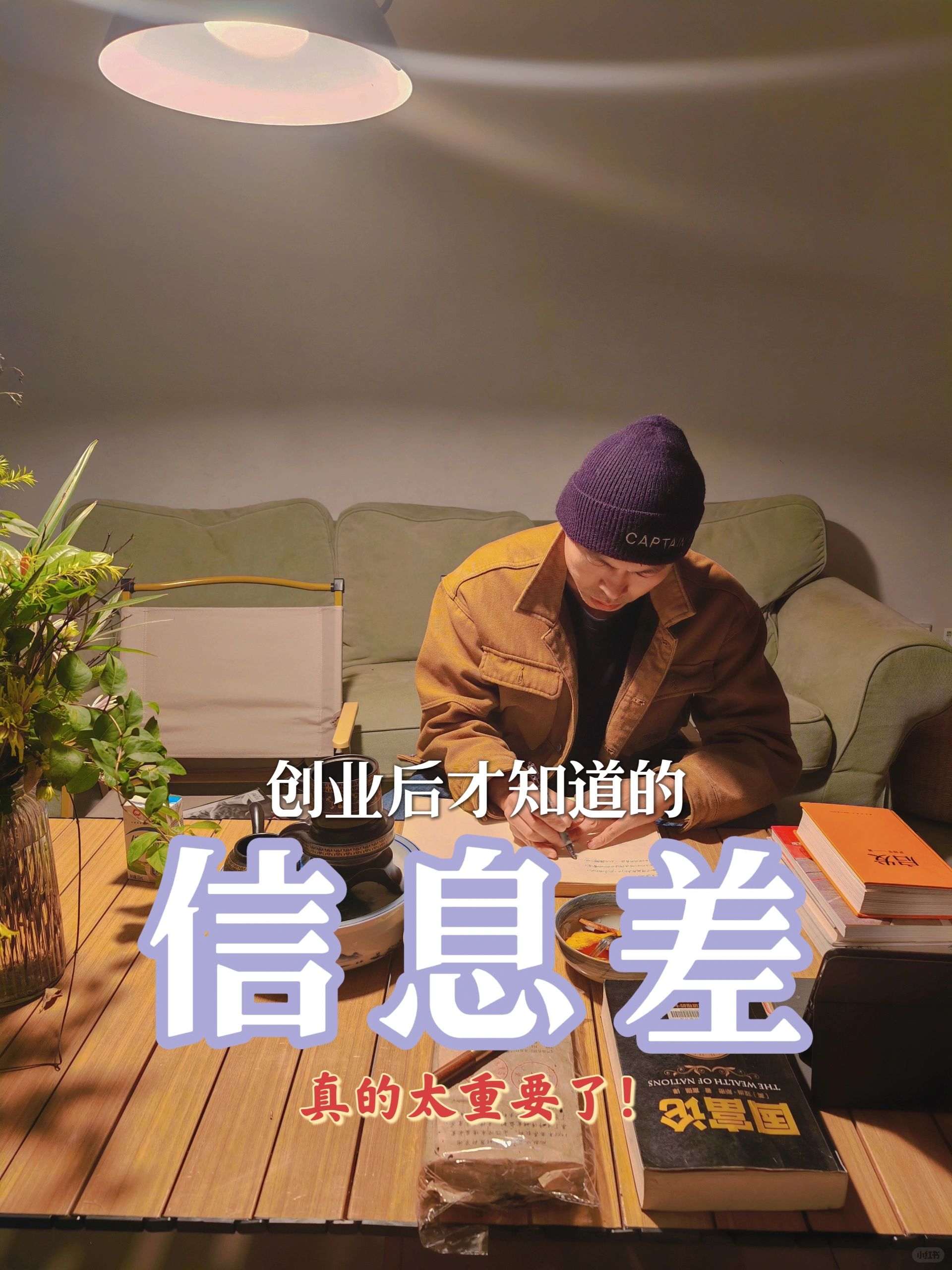创业后才知道的信息差，真的太重要了！