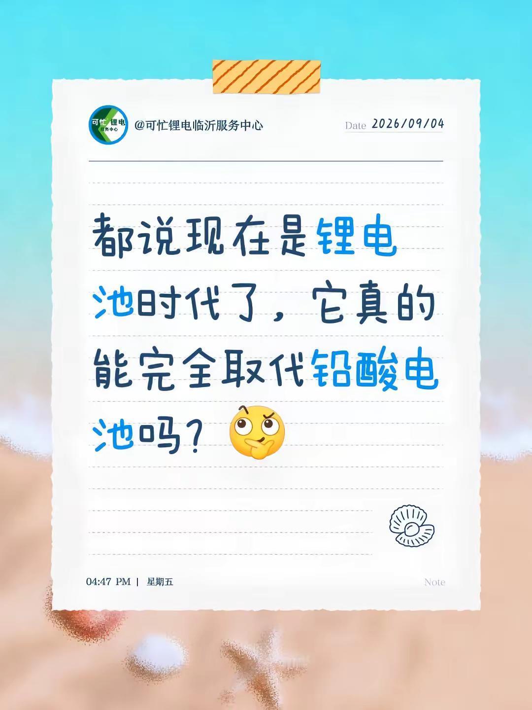 都说现在是锂电池时代了，它真的能完全取代铅酸电池吗？
