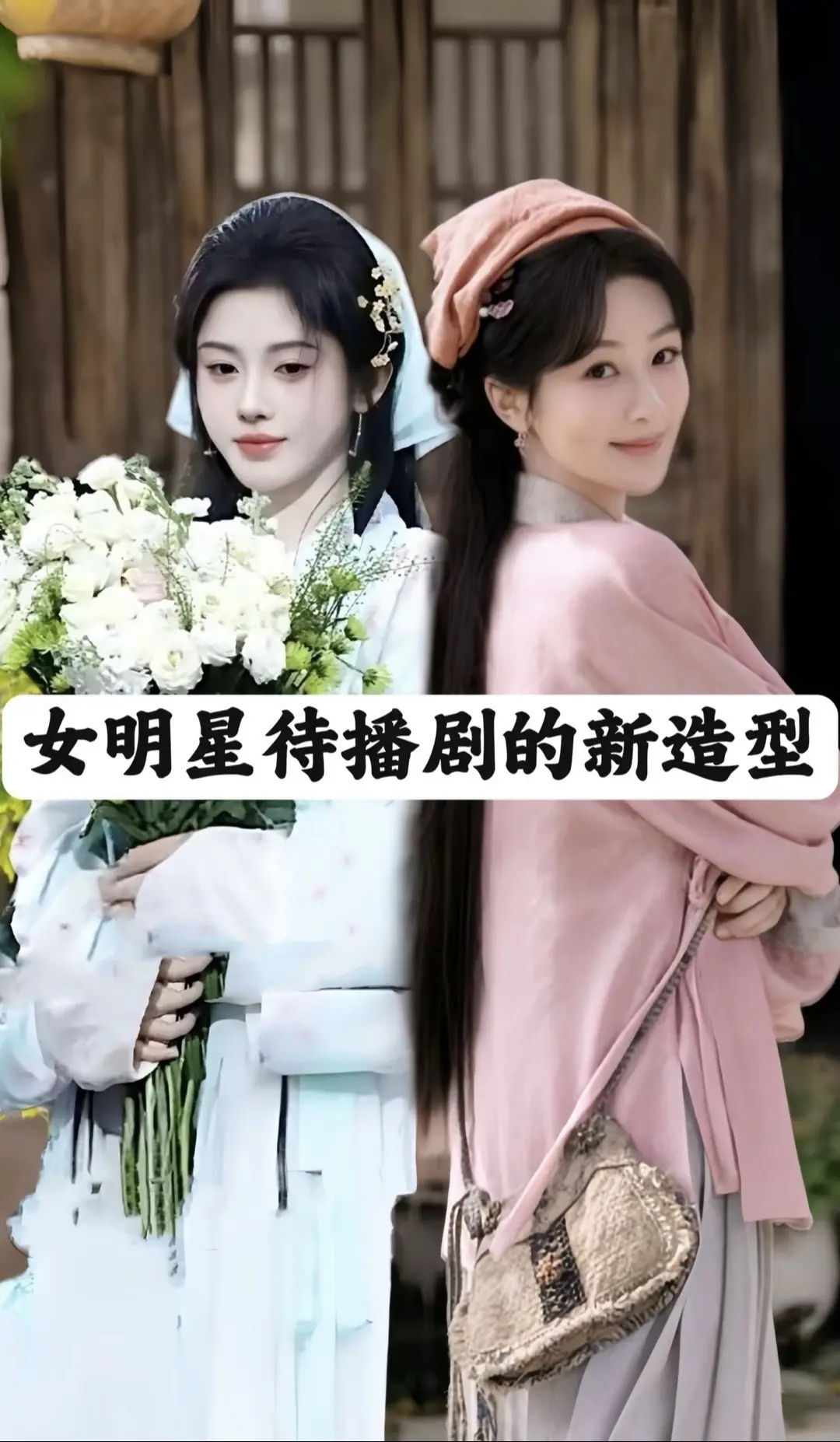 女明星待播剧。