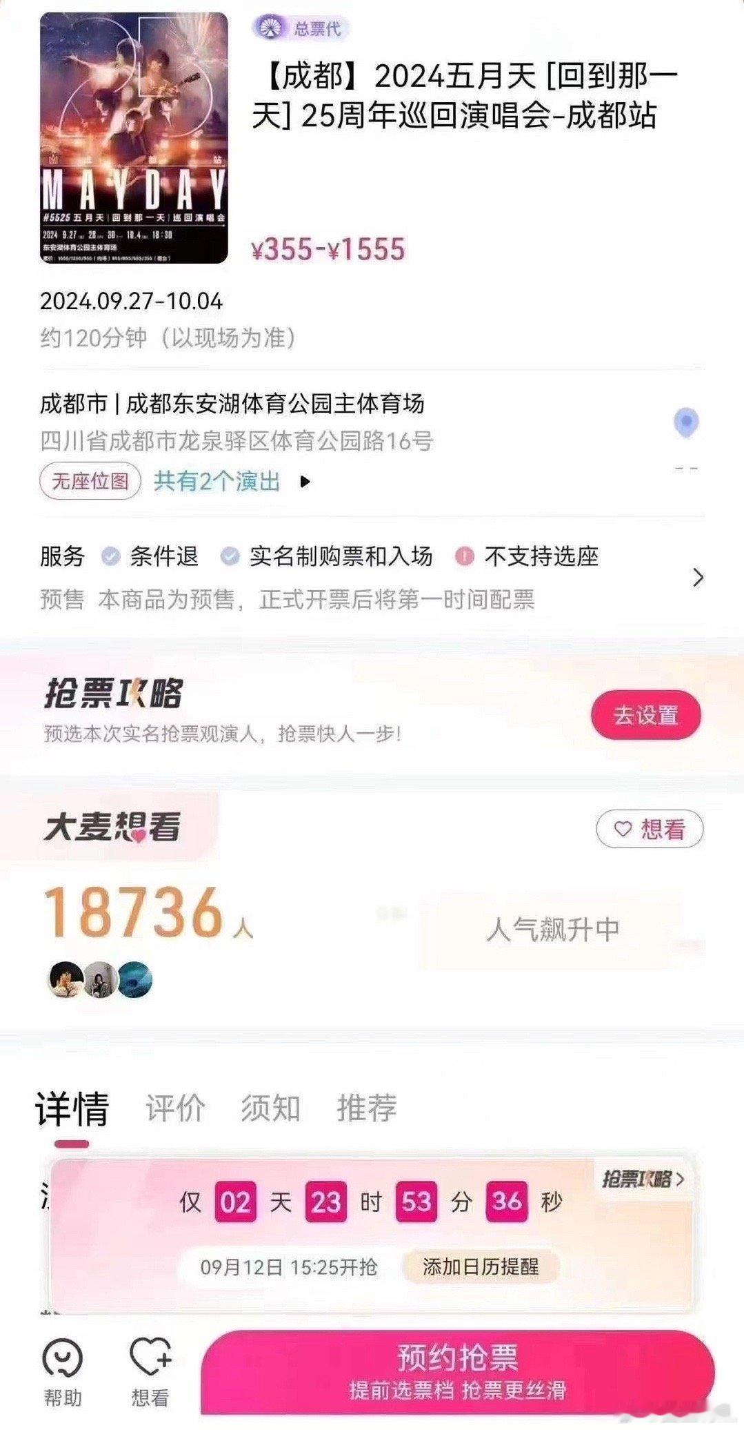 五月天成都演唱会官宣！​摇滚万岁25周年🎉锦城星空下 有你有我  🌌 ​​​
