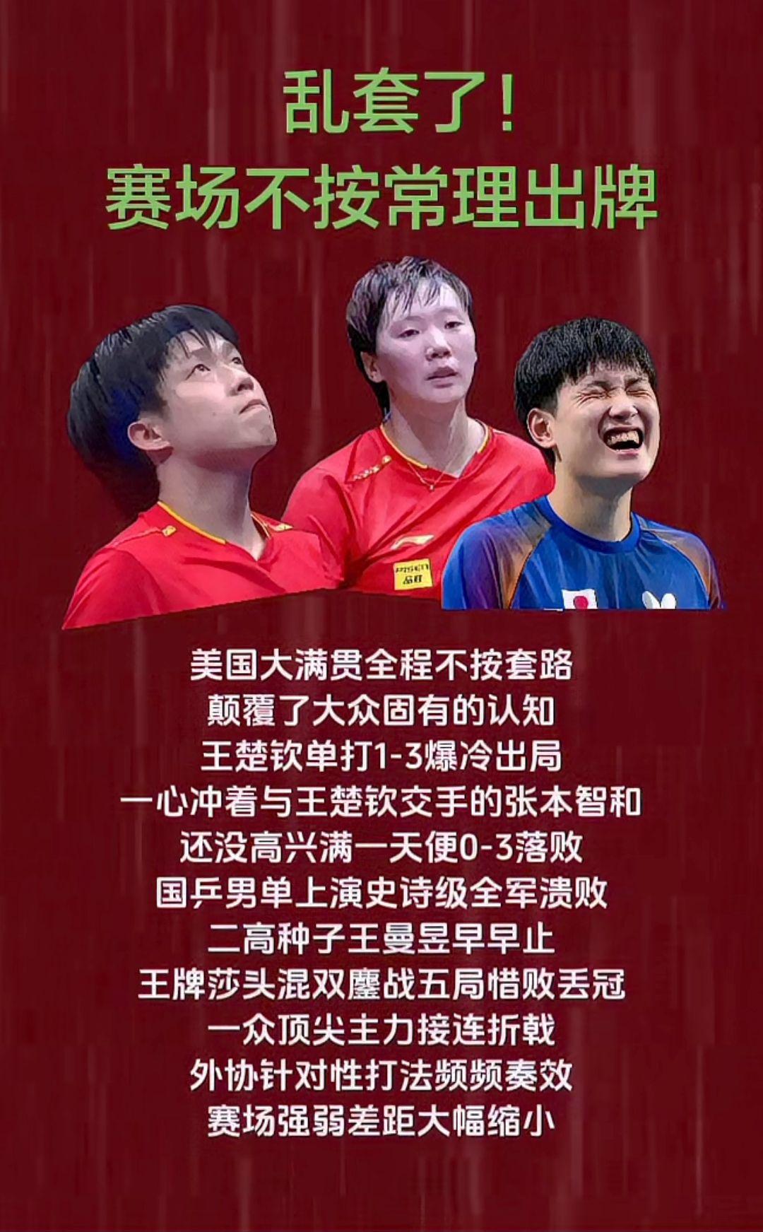 乱套了
赛场不接常理出牌