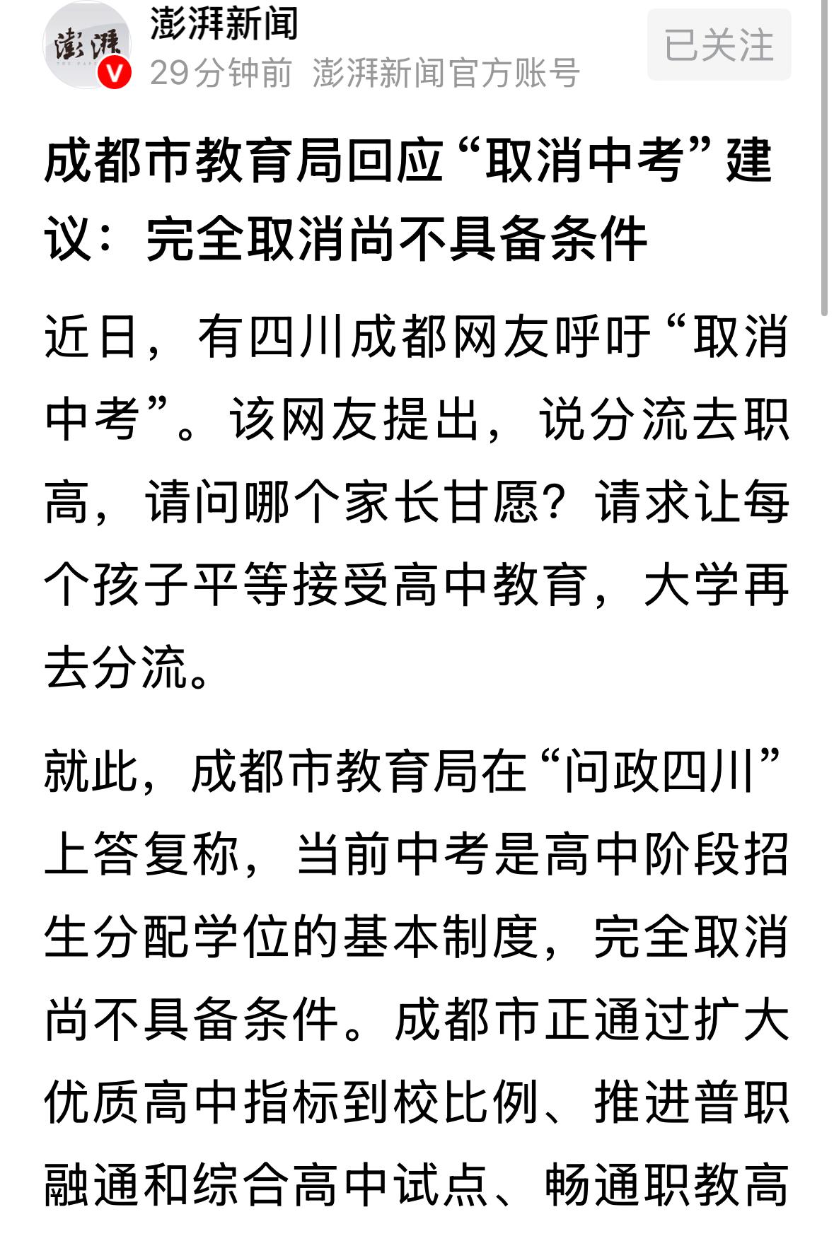 为什么不能取消中考？有家长向某地方教育部门提出这一诉求被拒绝了。如果从受教育权利