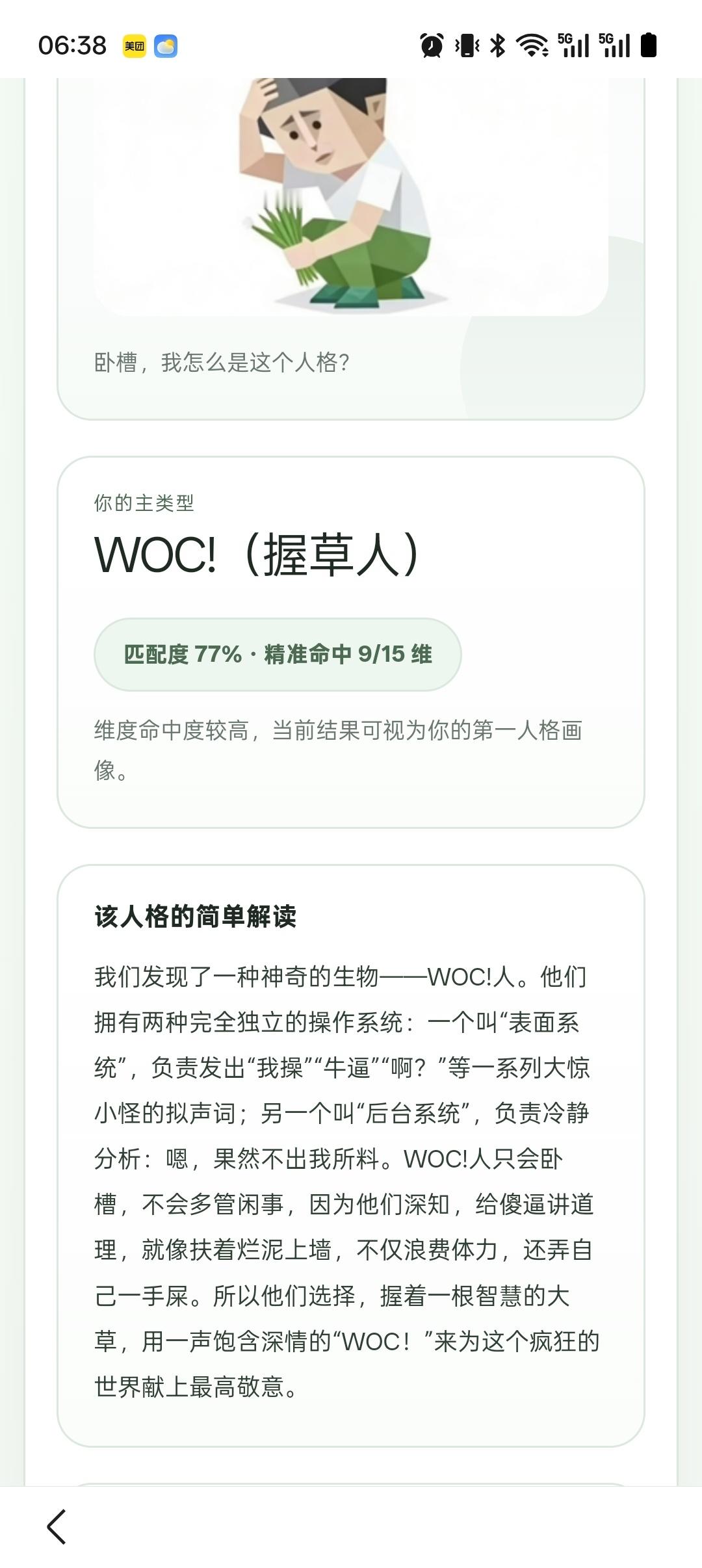 sbti测试不知道这是什么新型测试，但也试着做了。不知道为什么很多人是孤儿，我觉