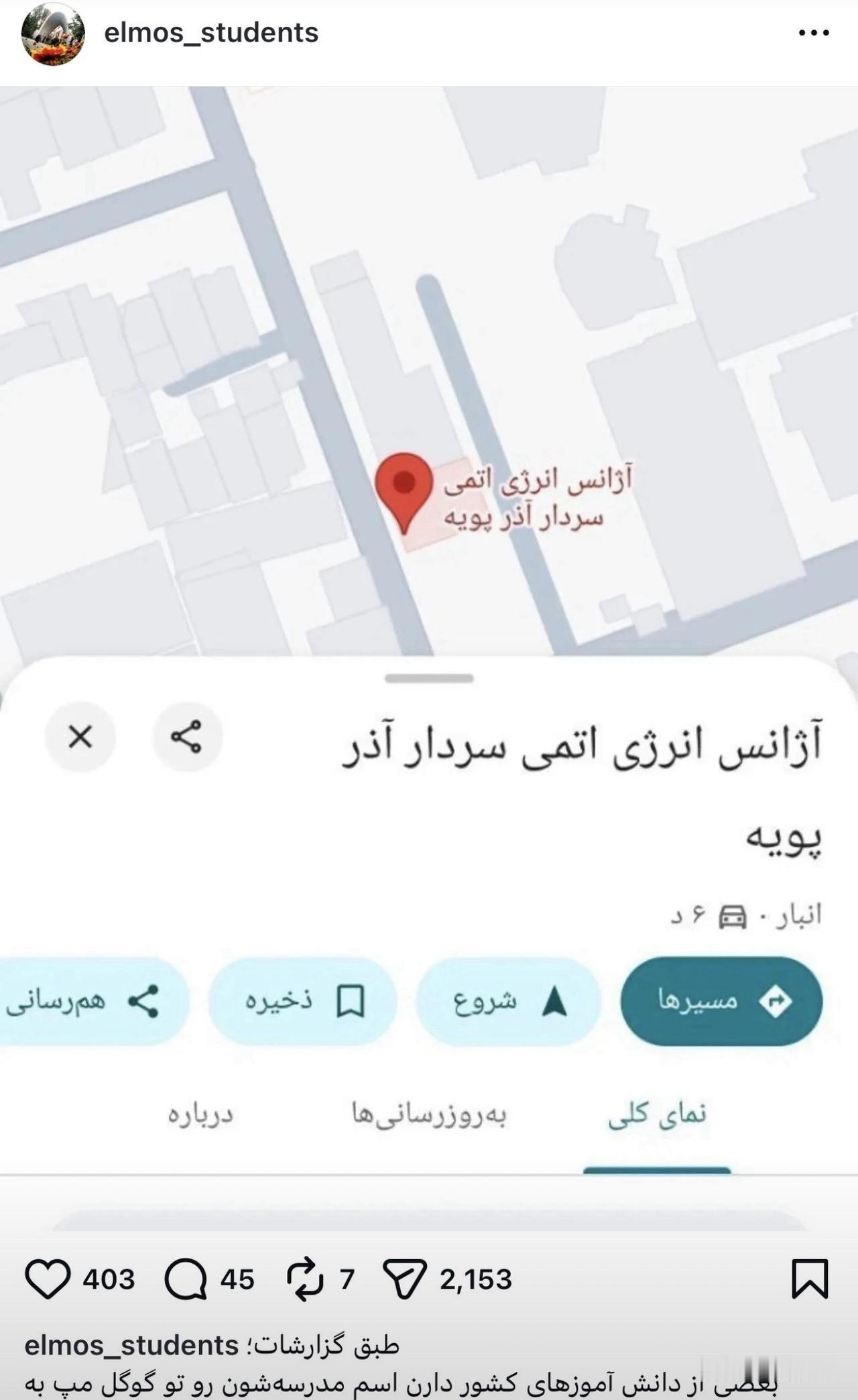 伊朗学生把他们学校在谷歌地图上改名为“核设施”，以寻求美军轰炸，你说他们是聪明还