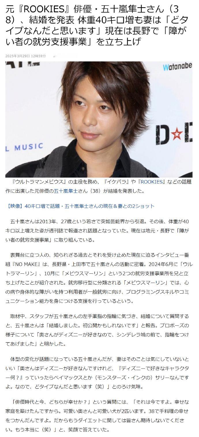 五十岚隼士结婚 《梦比优斯·奥特曼》五十岚隼士 (38) 宣布结婚：“因为妻子喜