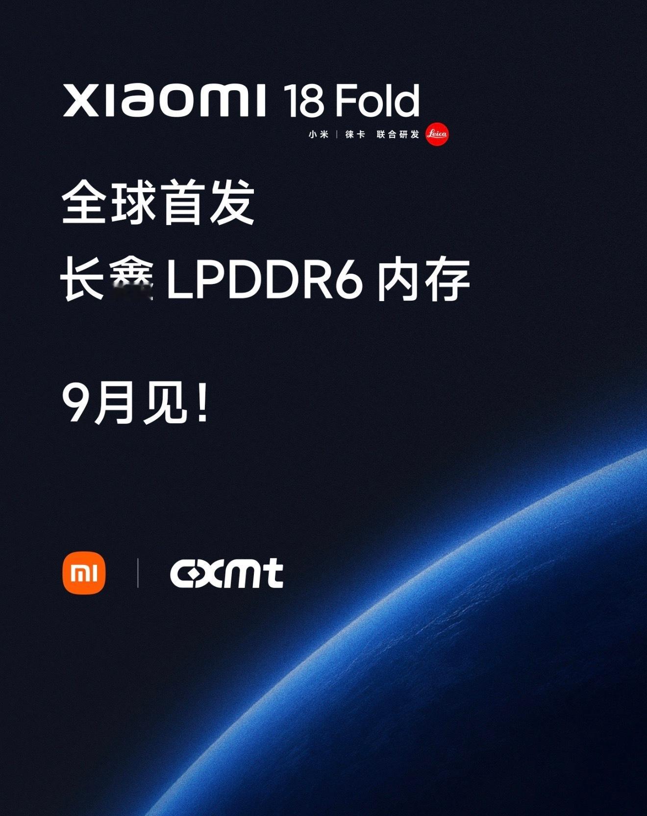 小米18 Fold官宣！全球首发长鑫LPDDR6国产内存，9月正式亮相。搭配自研