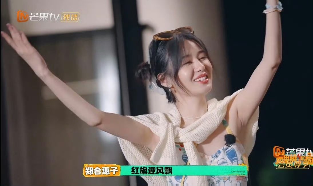 #郑合惠子唱跳笑得最开心的是自己#郑合惠子的性格真的爱了，随时随地都能制造点儿笑