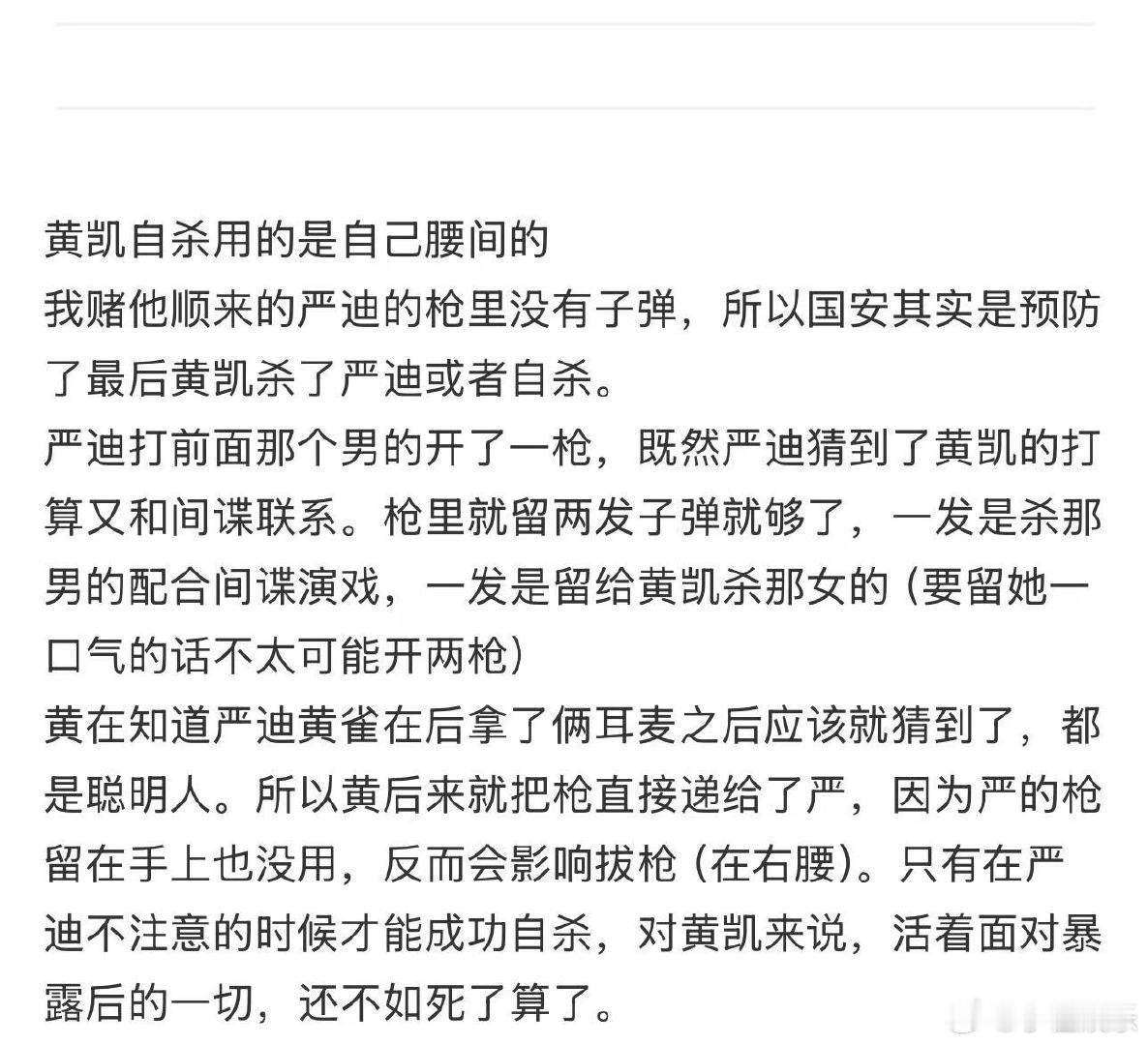 黄凯自杀为啥不用严迪的枪 《惊蛰无声》 认真分析：严迪枪里有子弹，黄凯不用，是角