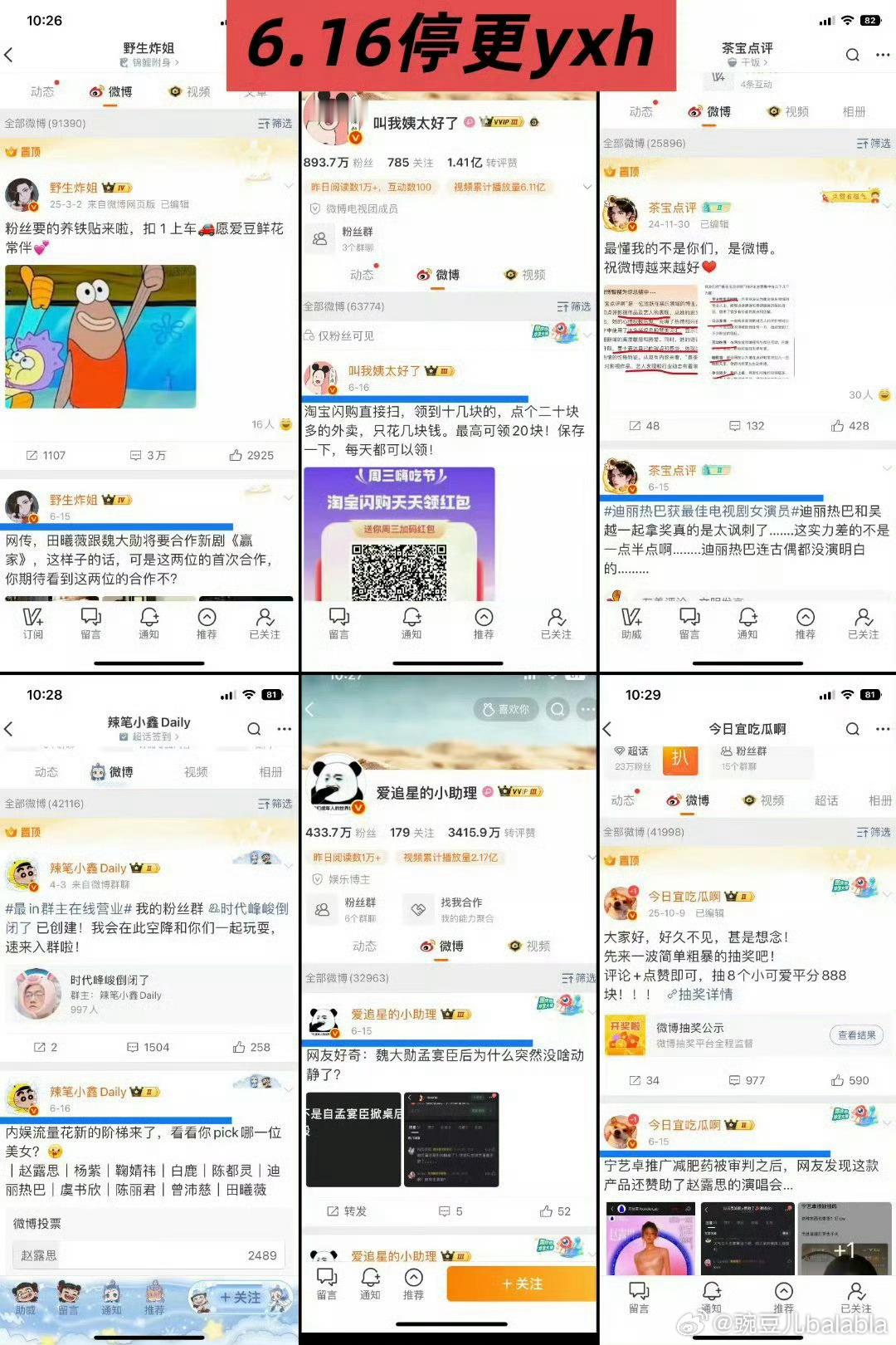 12人以护剧为名敲诈剧组艺人被抓全都是大奉打更人时期黑剧的yxh当然这还是部分。