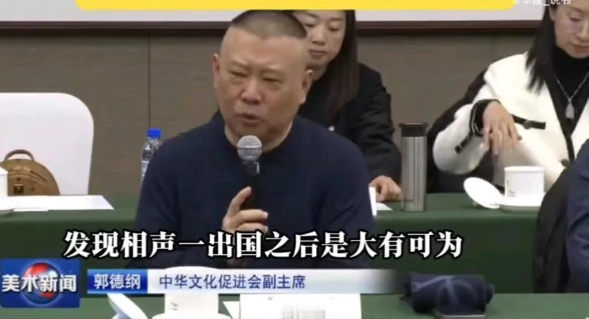 郭德纲真是干实事的，刚加入文促会不久他就筹备成立了“传统演艺工作委员会” ，12