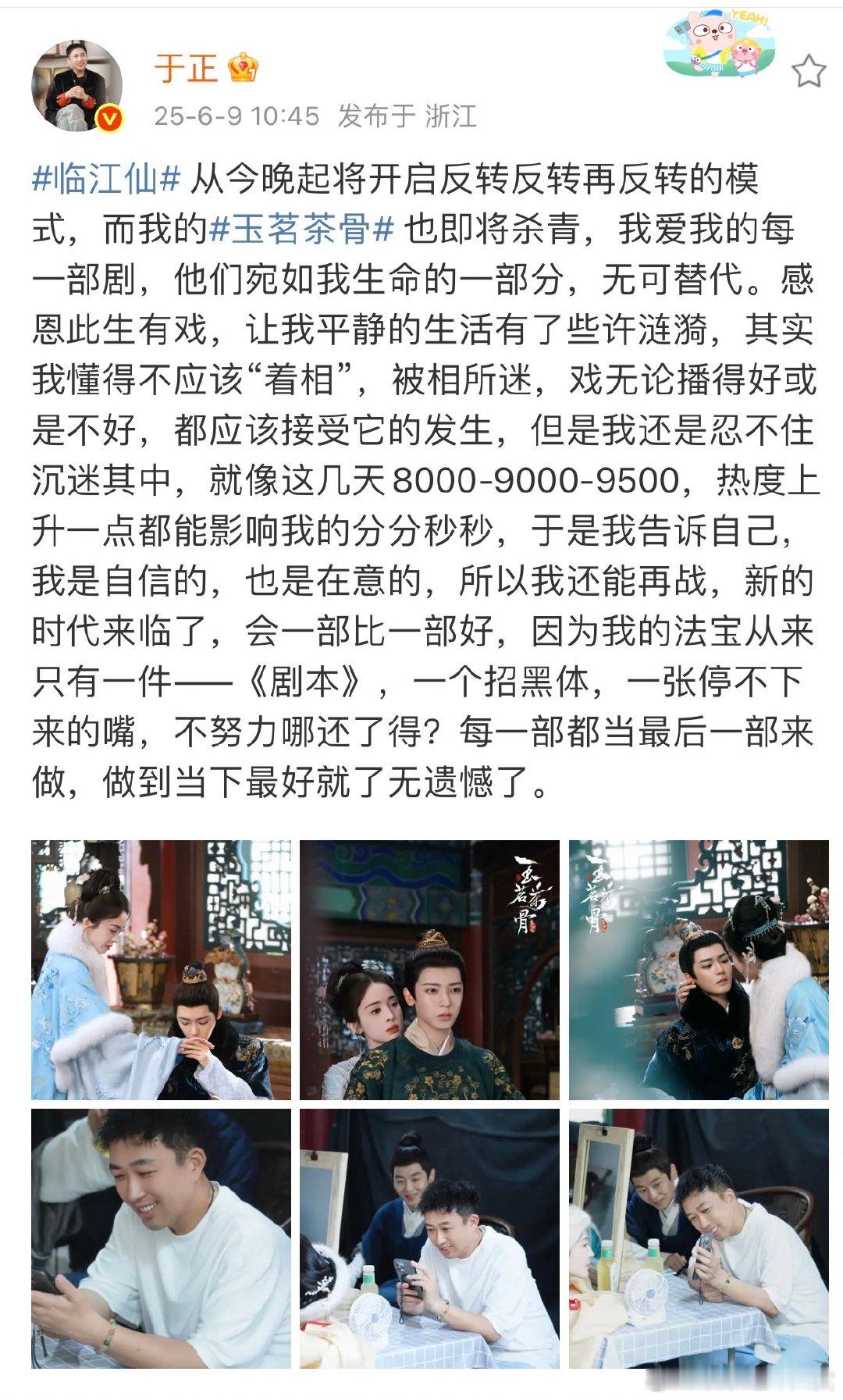 于正说每一部都当最后一部来做于正临江仙从今晚起将开启反转模式于正说《临江仙》今晚