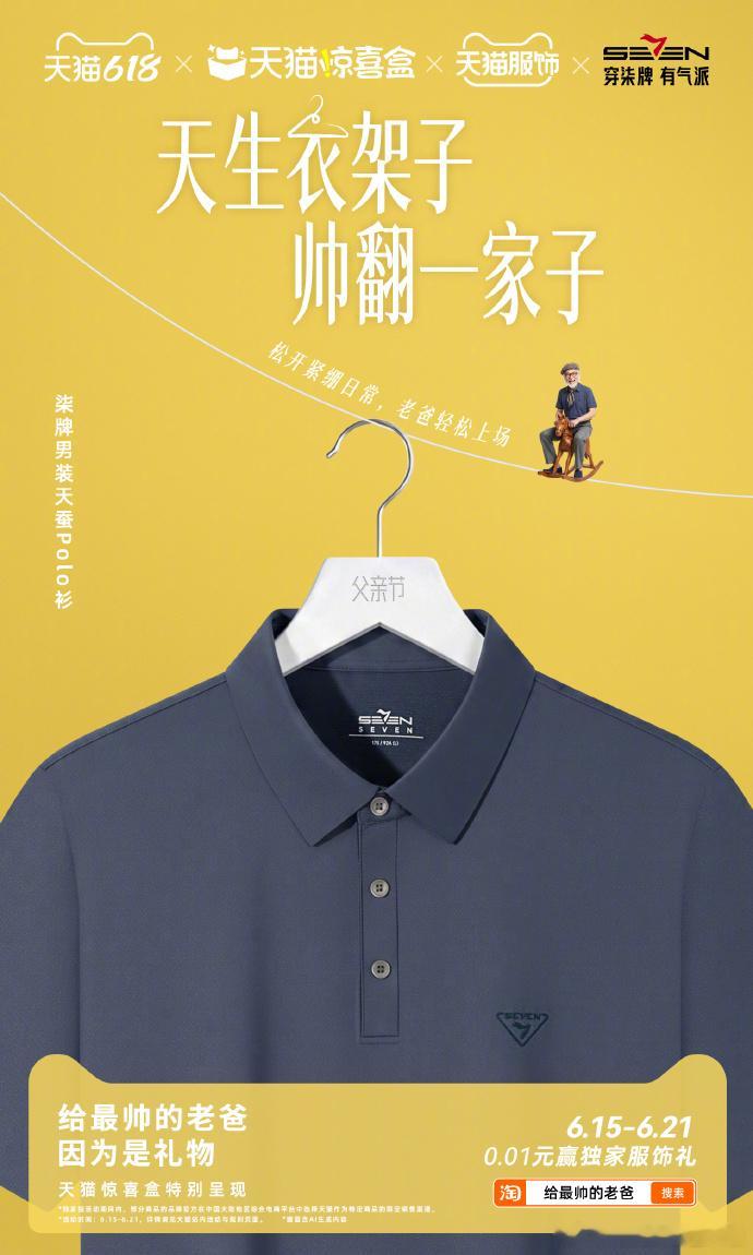 父亲节纠结症犯了，在天猫惊喜盒随便翻翻男士夏装找找灵感 天猫惊喜盒给最帅的老爸