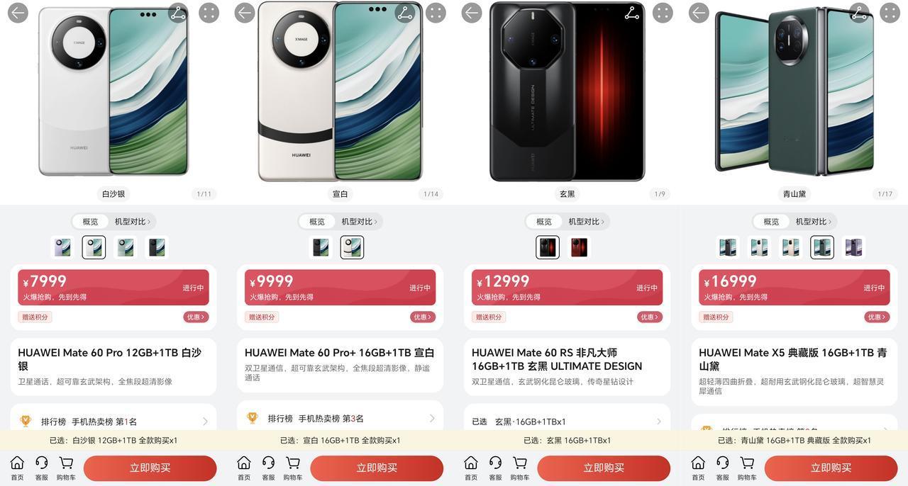 一夜之间
华为Mate60 Pro，现货
华为Mate60 Pro+，现货
华为