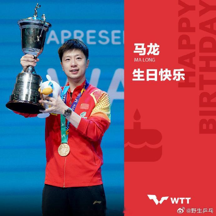 #WTT世界乒联祝马龙生日快乐#发博祝乒坛GOAT 生日快乐🎂 ​​​🏓双圈