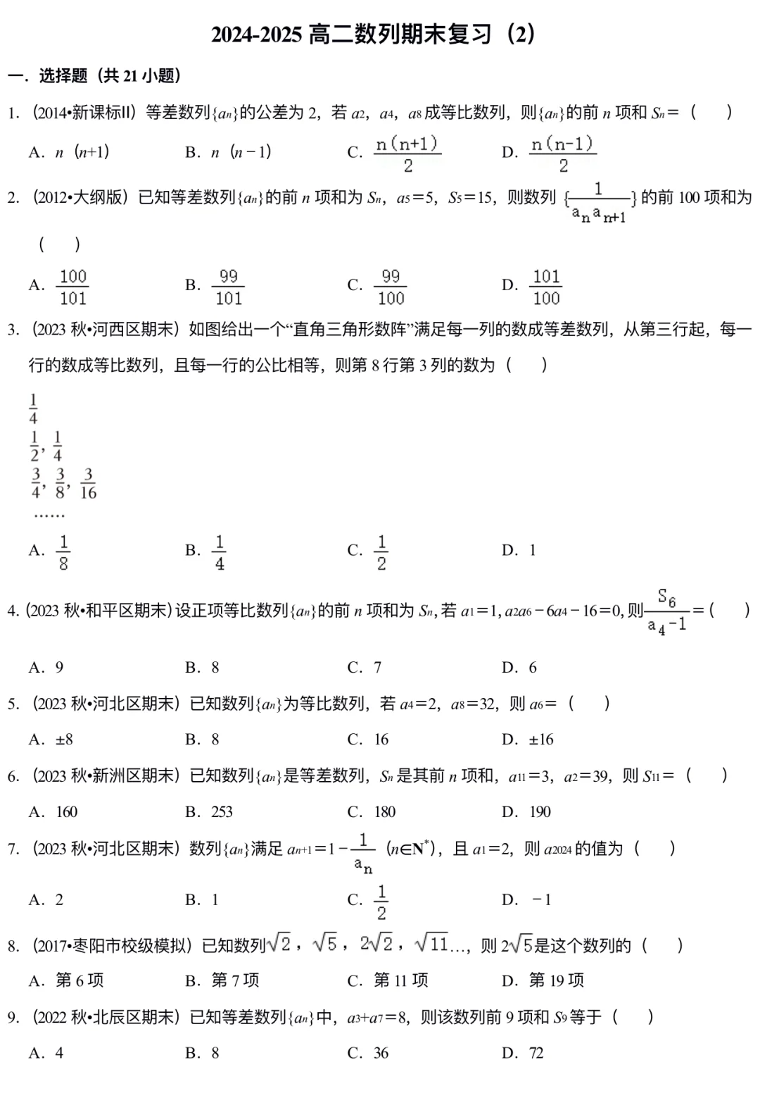 高二期末数列复习