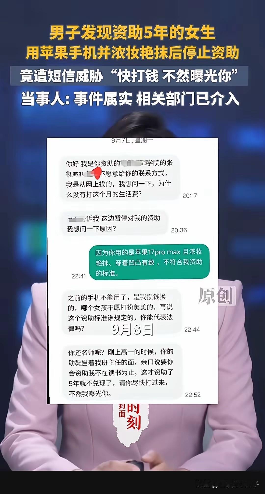 被资助的女学生这么狂吗？
这个社会怎么了？

据了解，甘肃嘉峪关的姚先生发现自己