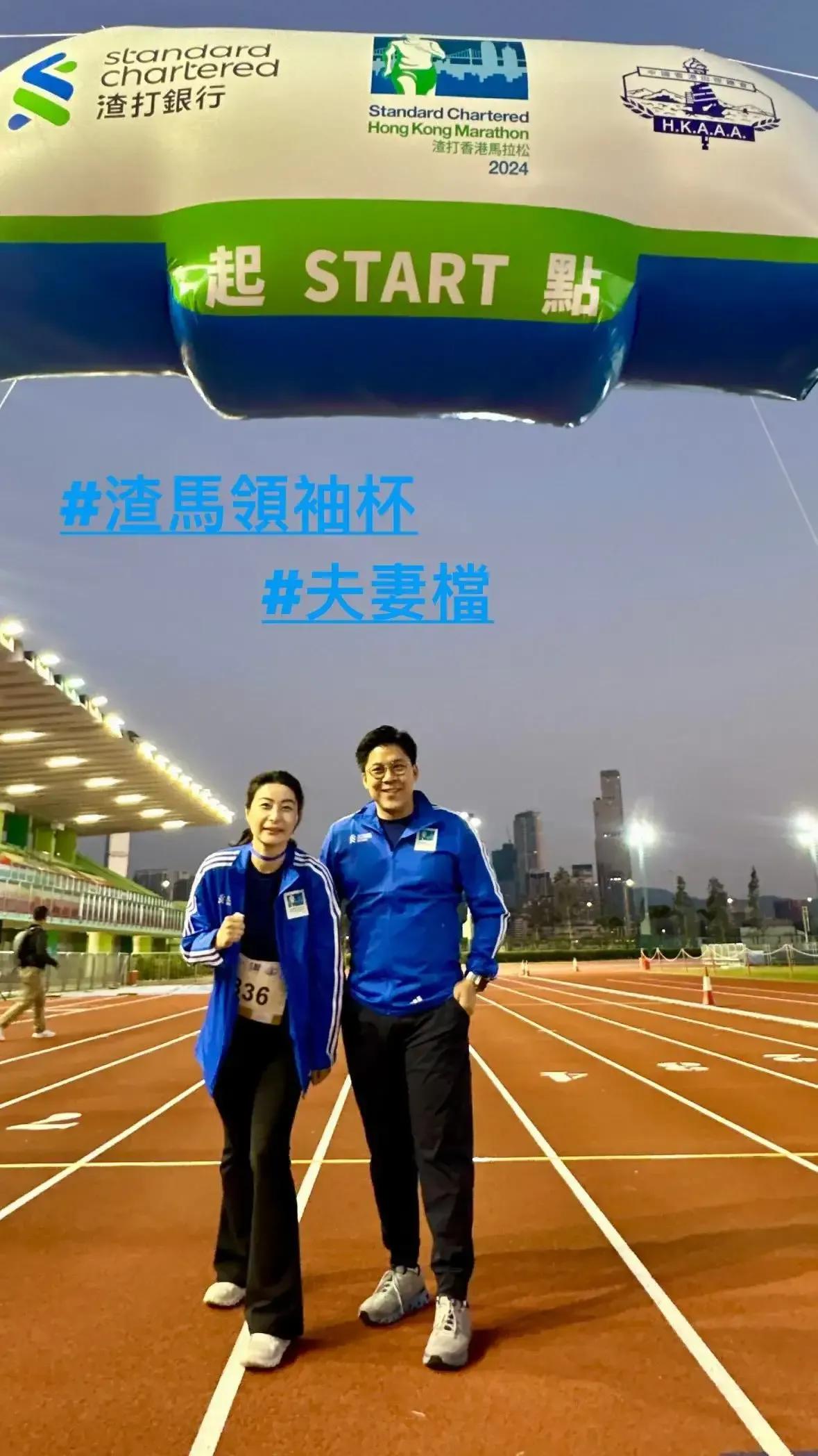 郭晶晶霍启刚亮相香港马拉松赛， 2024香港“渣马”今日开跑，郭晶晶和霍启刚夫妻