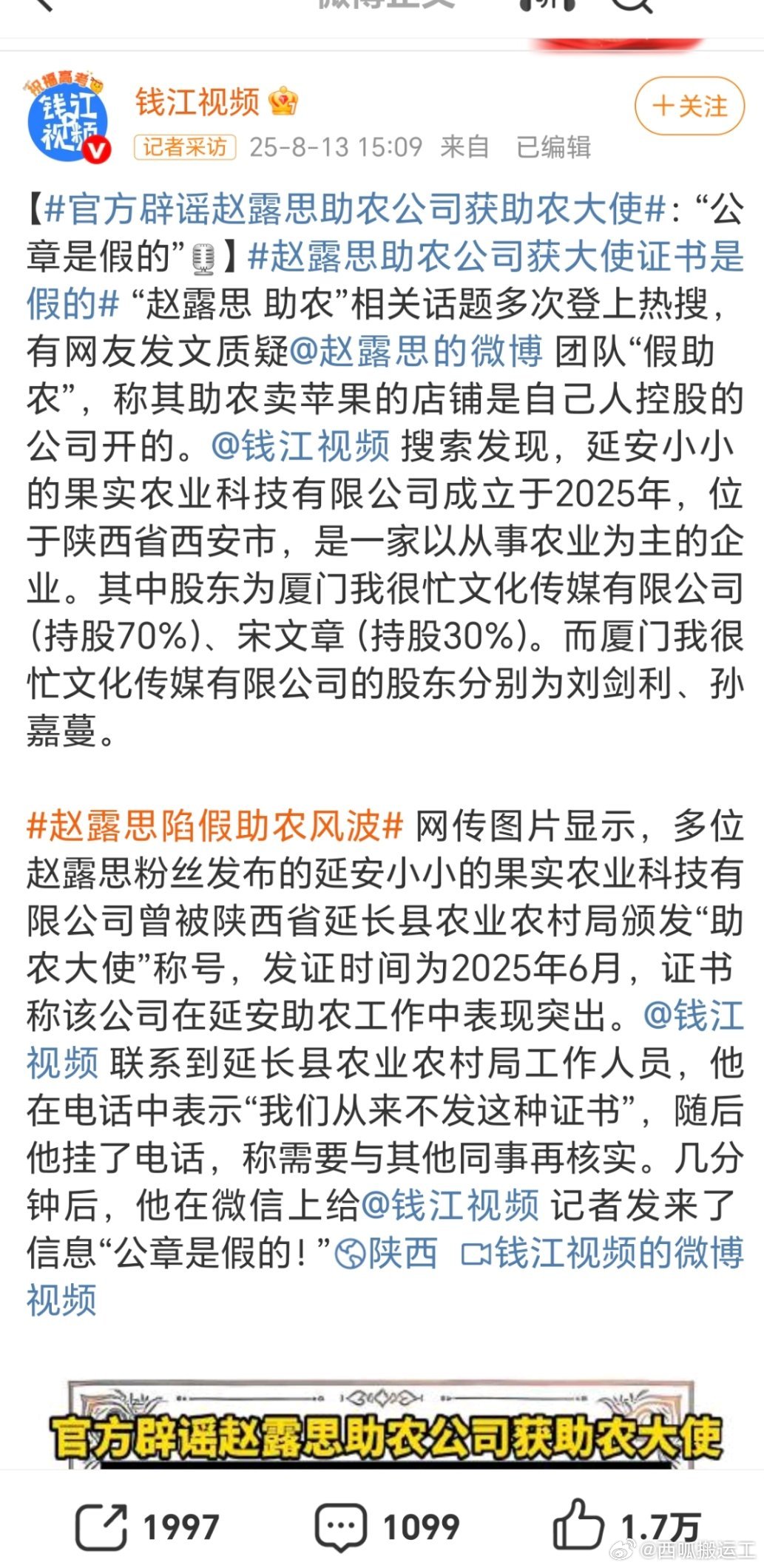 官方辟谣赵露思助农公司获助农大使啊啊啊居然是假的？公章都是假的？胆子太大了吧😨