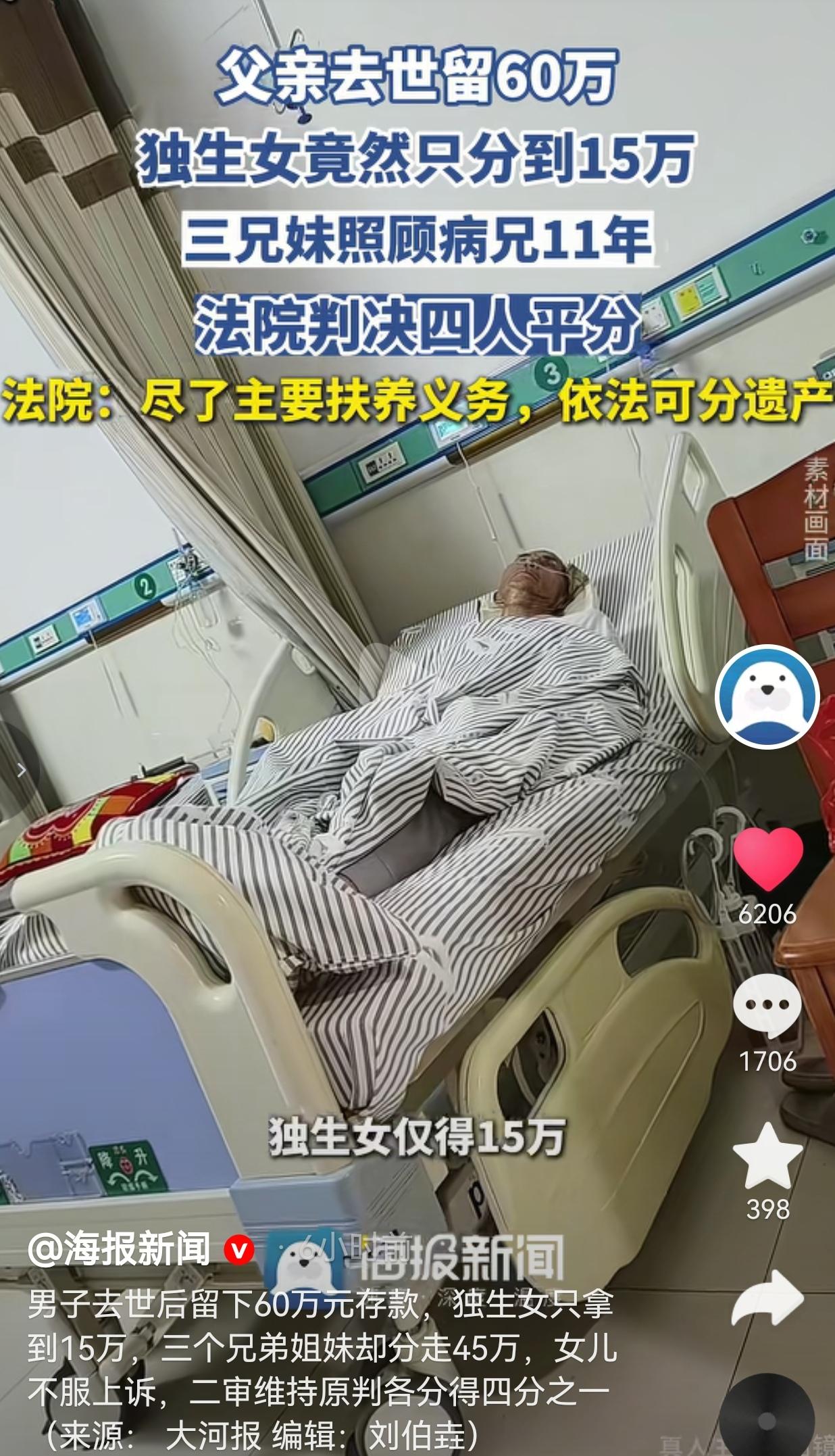 呼和浩特男子留下60万遗产，独生女只分到15万，照顾他11年的兄妹平分剩余，二审