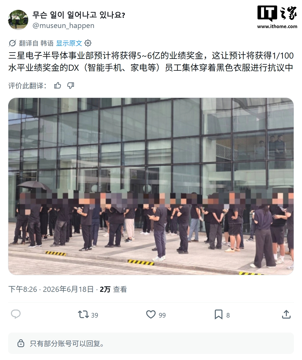 【三星员工穿黑衣集体抗议】三星内部奖金差距100倍 6月19 日，科技媒体Wcc