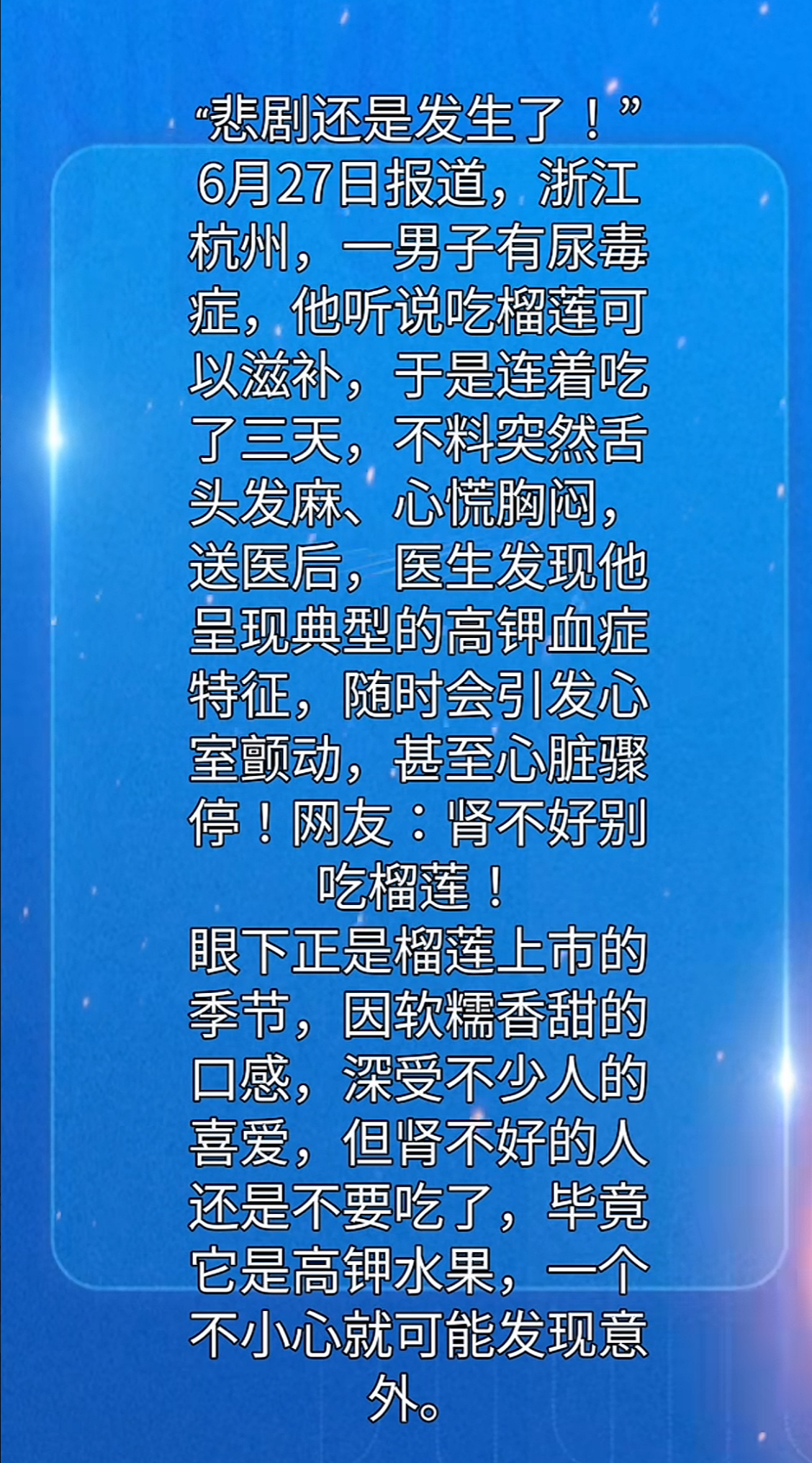 男子连吃3天榴莲 差点心跳骤停你们有刷到过“榴莲配酒，说走就走”了吗？ 