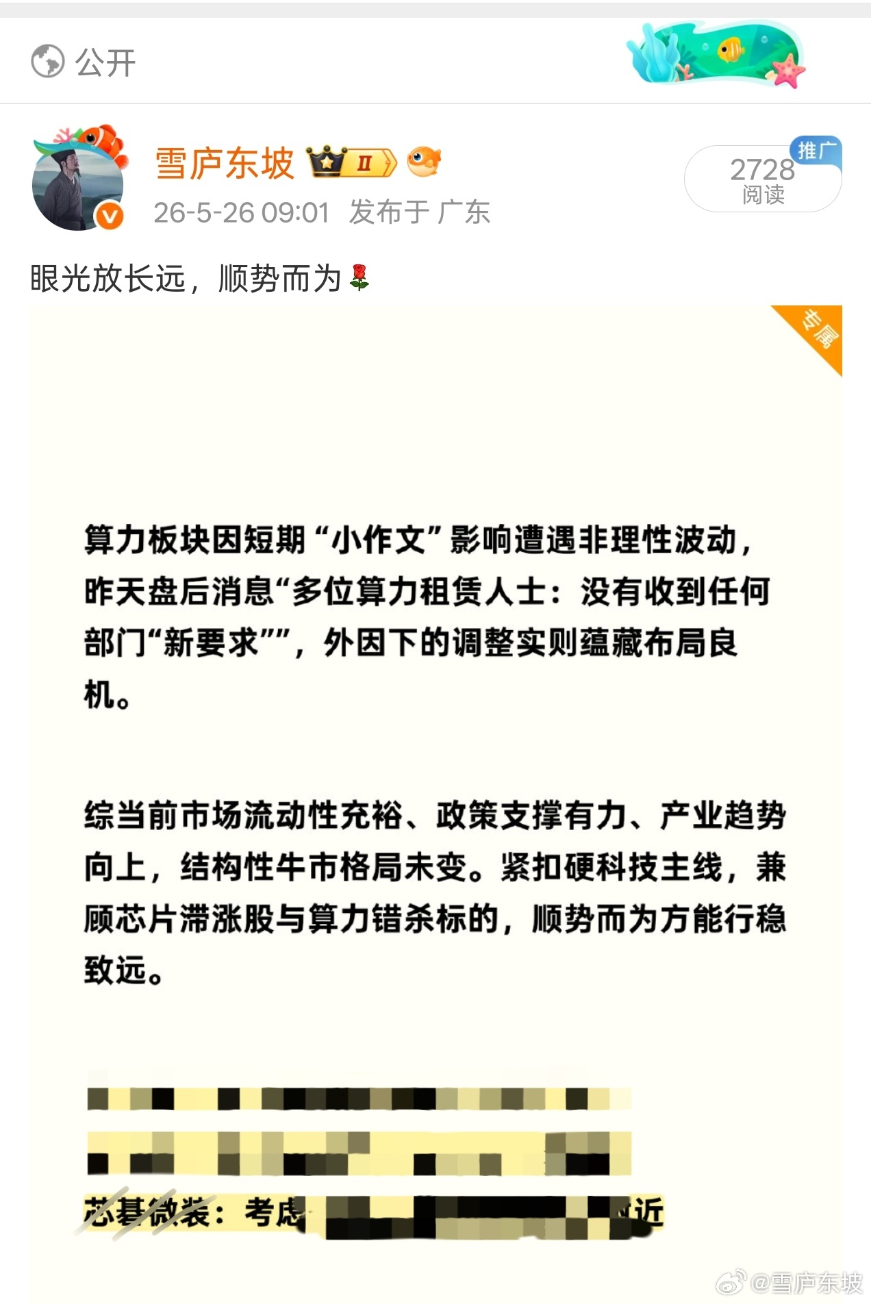 芯碁微装，率先发力，冲击20厘米