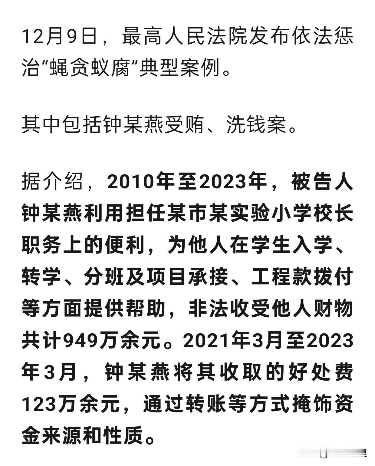 一个小学校长，13年期间非法获利949万！！！这还是小苍蝇？最关键这是个例还是普