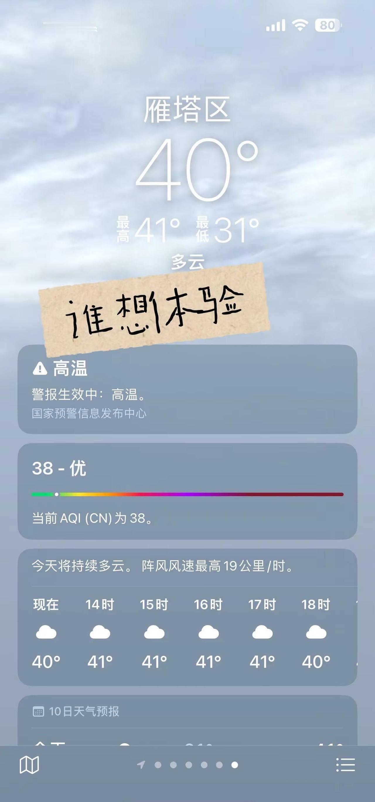 西安温度 高温生存指南