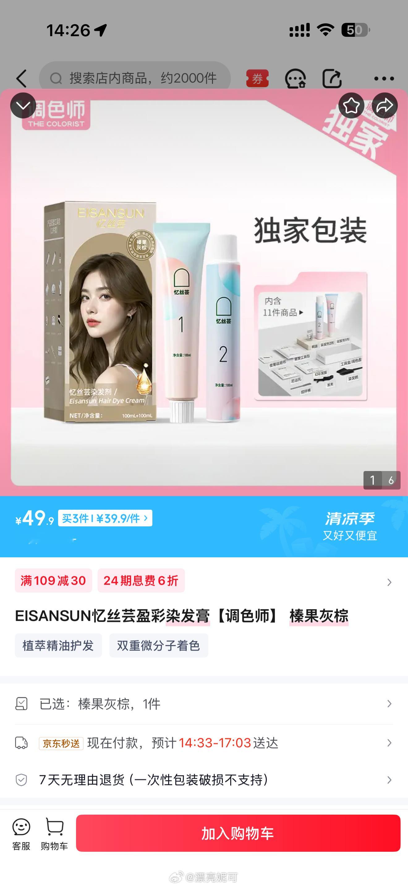 我是去理发店染的冷棕，发根长了一厘米多我就开始难受了，去理发店染发跟和染全头的价