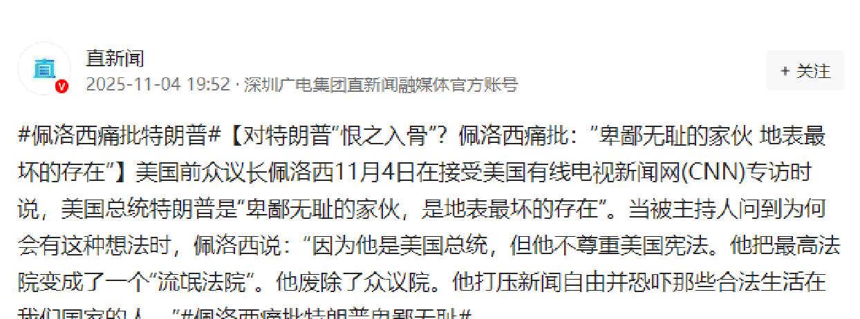 快讯！快讯！。
 
据媒体报道，美国前众院议长佩洛西突然宣布了对特朗普的“五宗罪