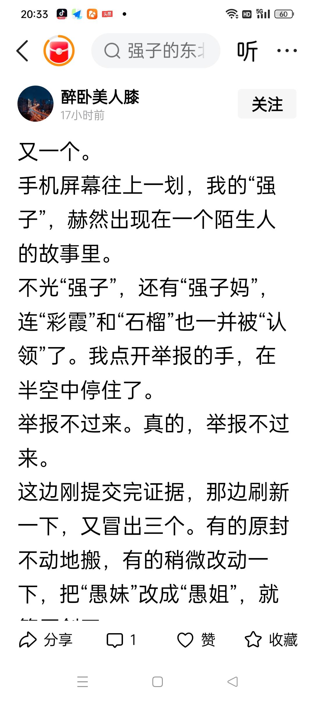 刷头条越刷越生气！
我的另一个头条号，里边的主人公，都是好友们帮忙取的，彩霞、很