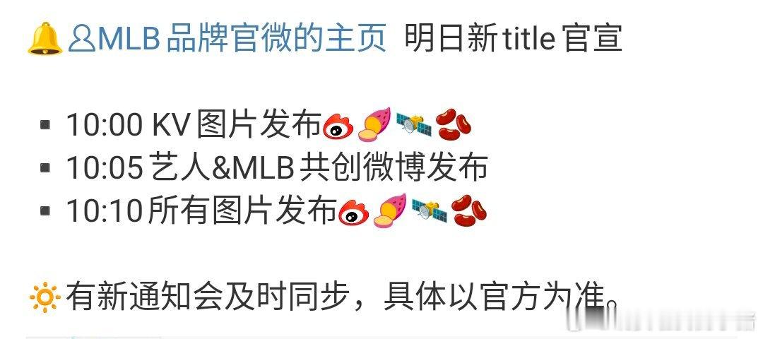 张凌赫明天 MLB 要升 title 了，小核桃又幸福了🥰 