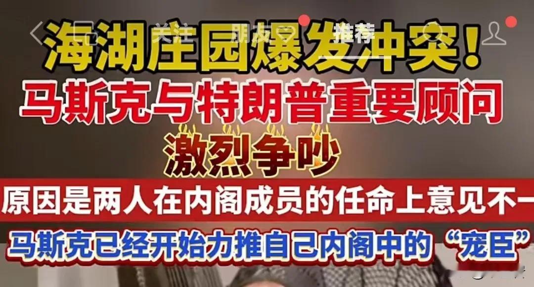 打起来了？
马斯克跟特朗普的头号军师打起来了？估计下面美国政治体制改革要有好戏看