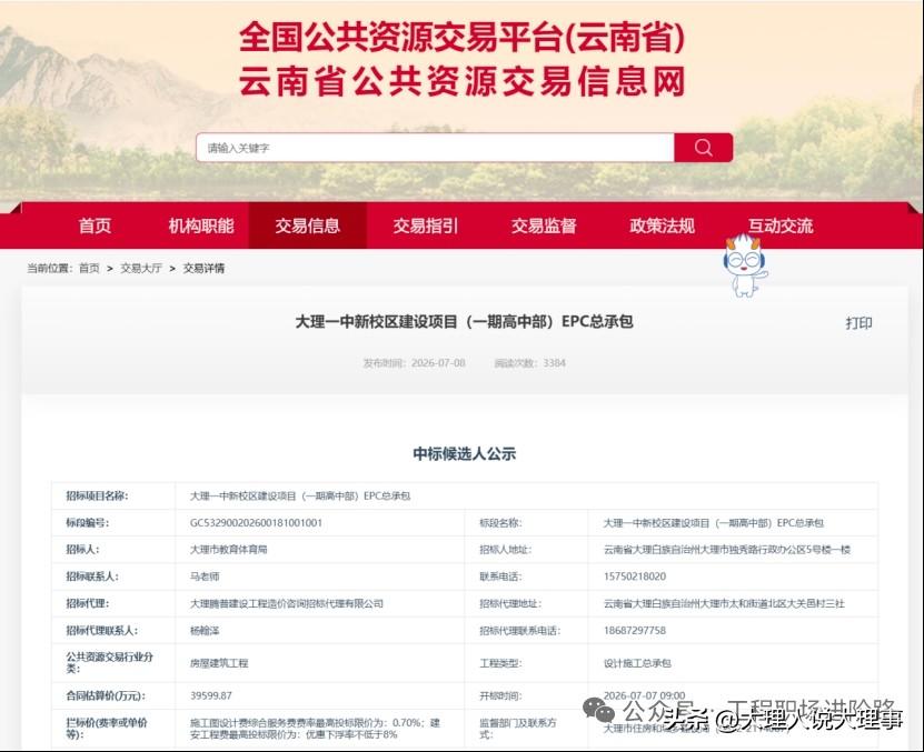 🌟大理一中新校区的建设着实令人满心期待！
项目（一期高中部）EPC总承包合同估