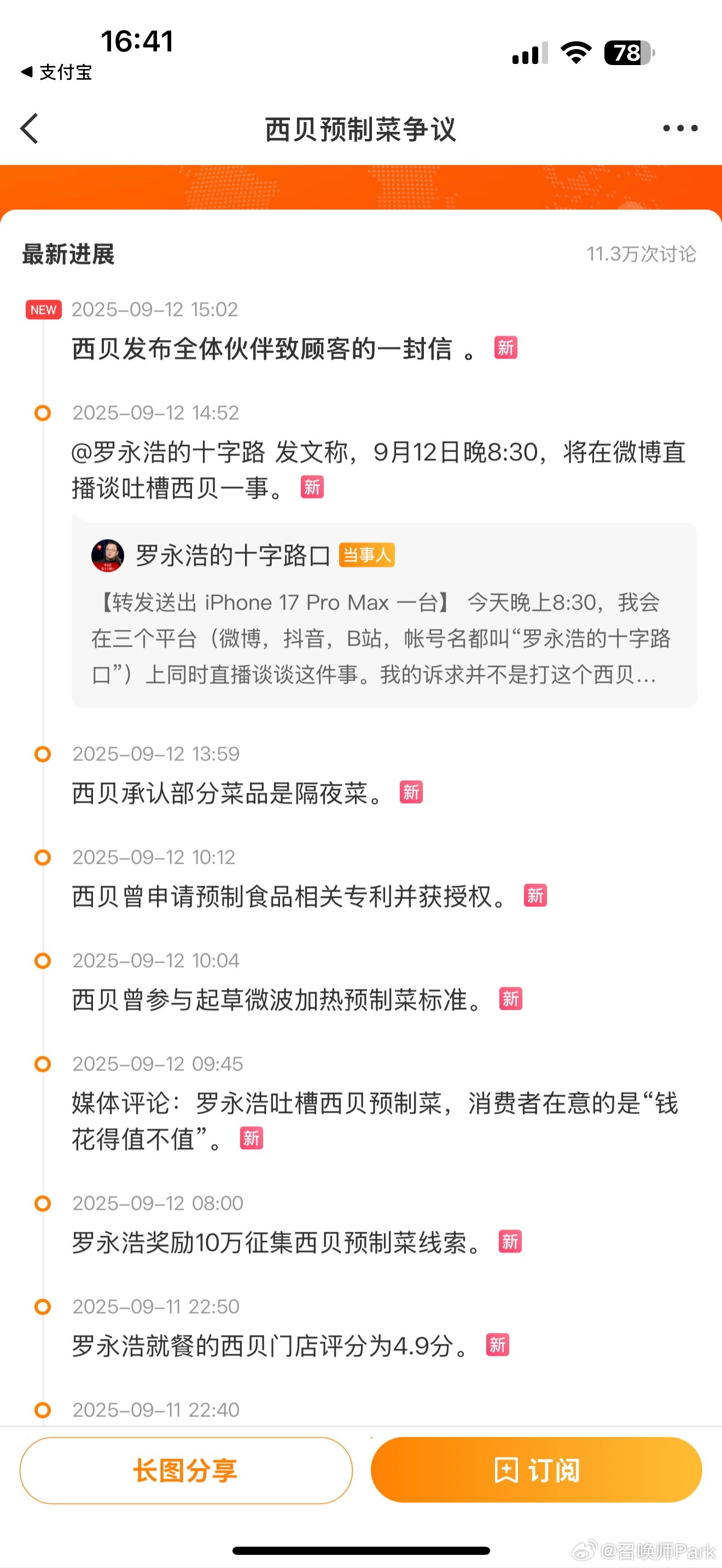 罗永浩西贝之争已经打响了，罗永浩还没开直播，西贝这边已经有点自乱阵脚，甚至承认部