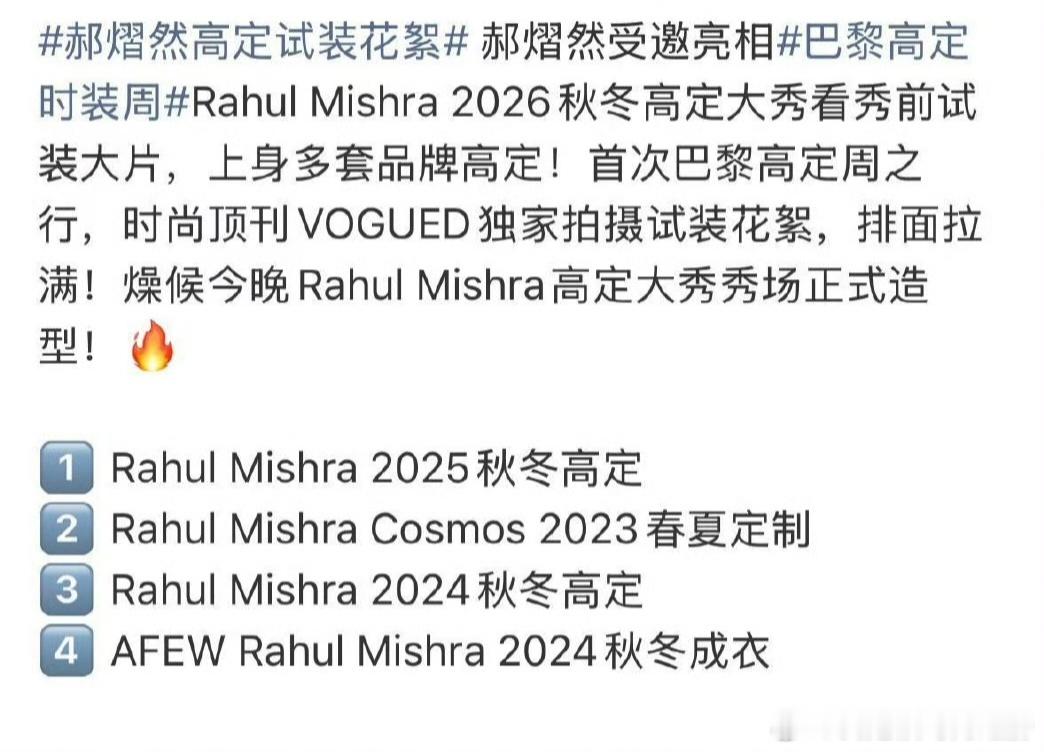 不懂就问，2026呢？春款也行啊，那么热！ 云旗顶级看秀造型