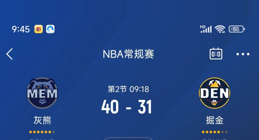 进入暂停，灰熊领先9分！灰熊vs掘金 ​​​