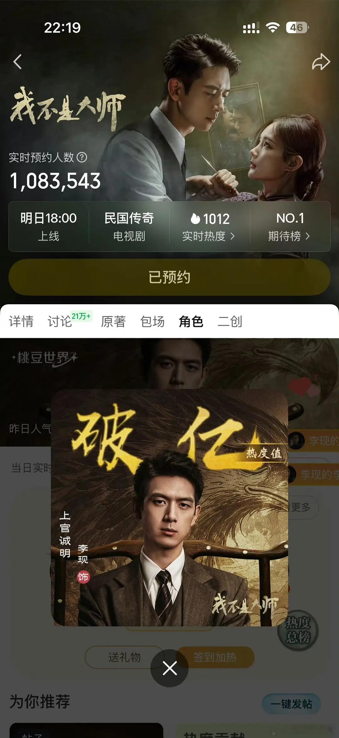 李现《我不是大师》开播前角色热度破亿了[鼓掌] ​​​
