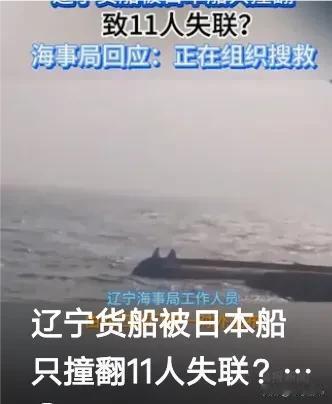 在无边无际的海天交接处，一场突如其来的事故令人感到寒心。2024年11月6日，辽