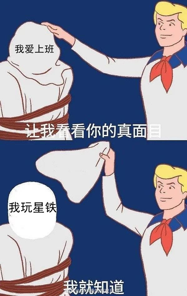表面：我爱上班实际：上班只是换个地方期待星铁某公司给员工放假玩游戏# ​​​