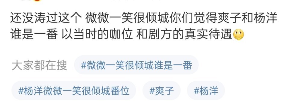 这么多年了，还在？女的一番吧，毕竟微微一笑，贝微微在前面啊 