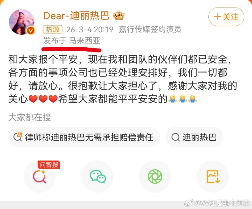 迪丽热巴报平安艺人辗转多地逃离战区 ip大马工作室喝茶看报谈笑风生 ip首都 