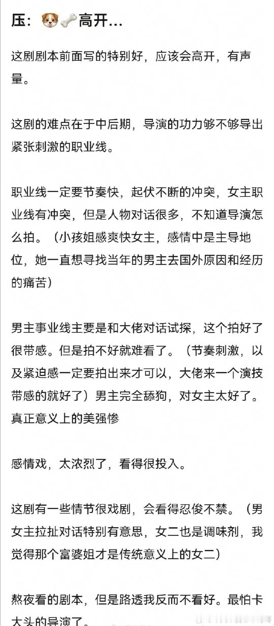 瓣组对宋威龙、张婧仪 野狗骨头的预期：高开有声量，中后期考验导演功力，拍的好很带