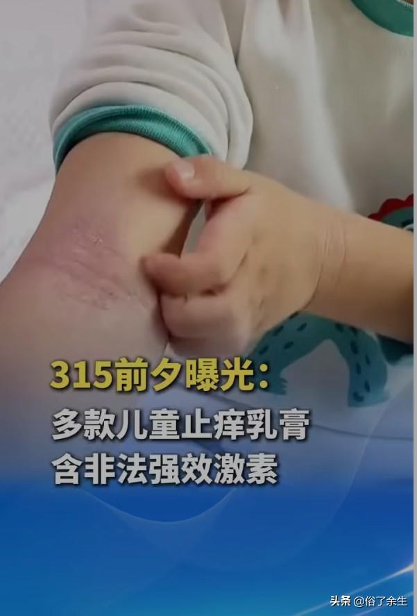 多款"消"字号儿童乳膏被曝非法添加激素药物，官方已成立联合调查组，这一事件引发家