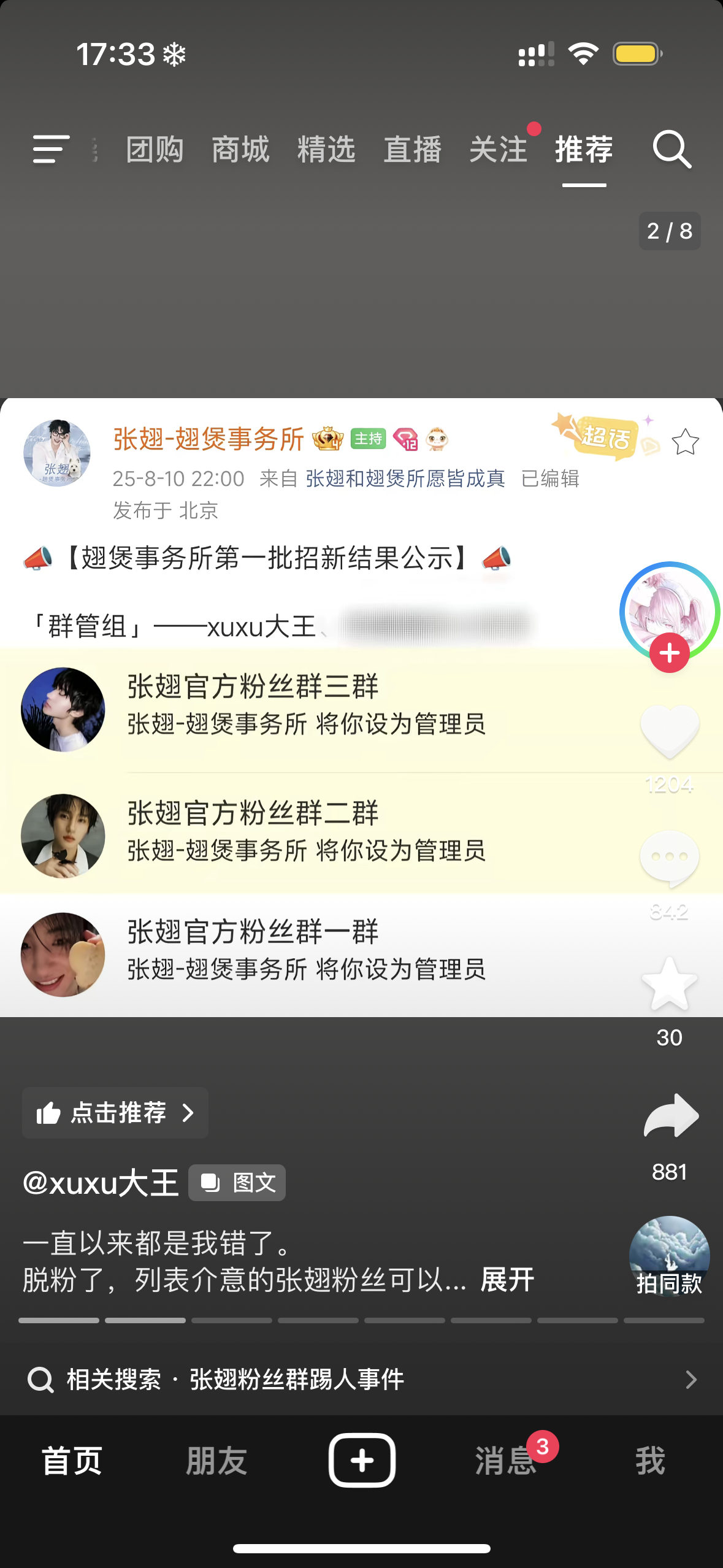 全短剧届后援会最像小团体之人不到百万粉小牌大刷什么呢