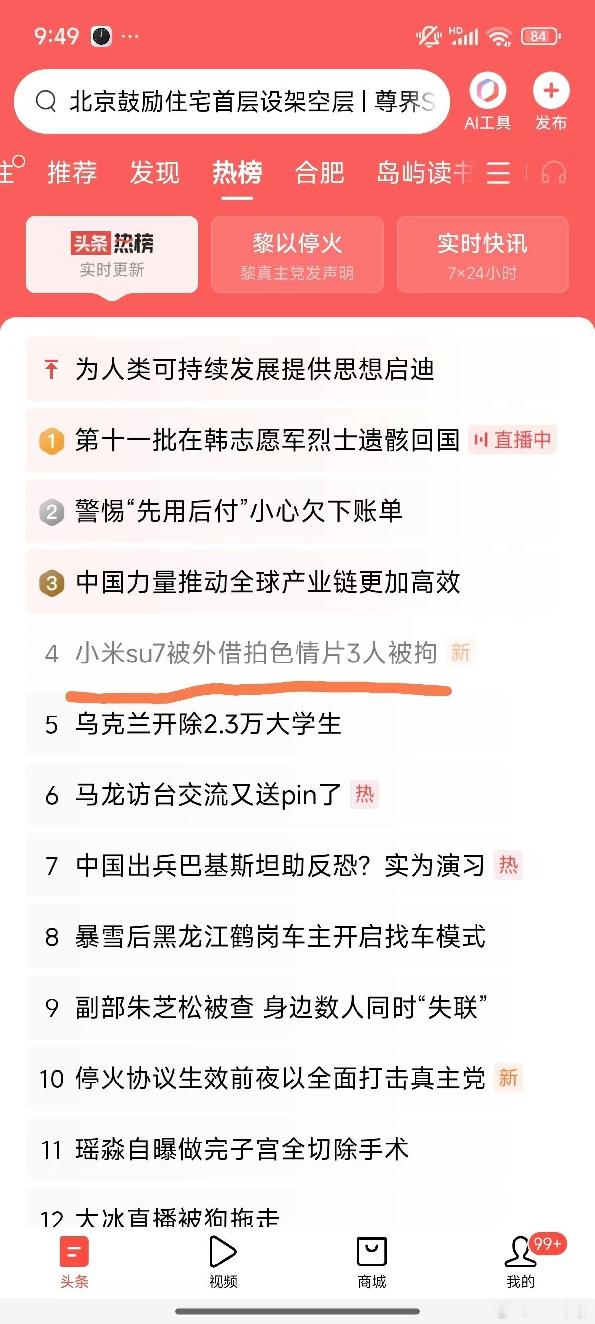 这也能上热搜，真的是沾上小米SU7的负面新闻就能火。 