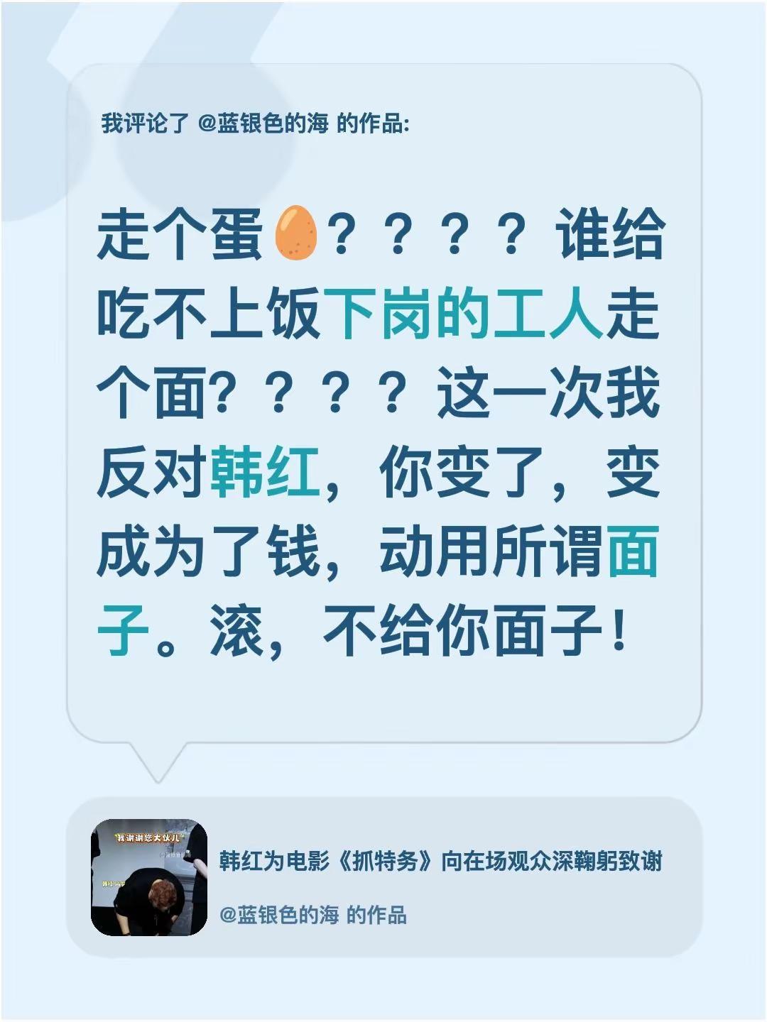 走个面，走个蛋🥚！我评论了@蓝银色的海 的作品：走个蛋🥚？？？？谁给吃不上饭
