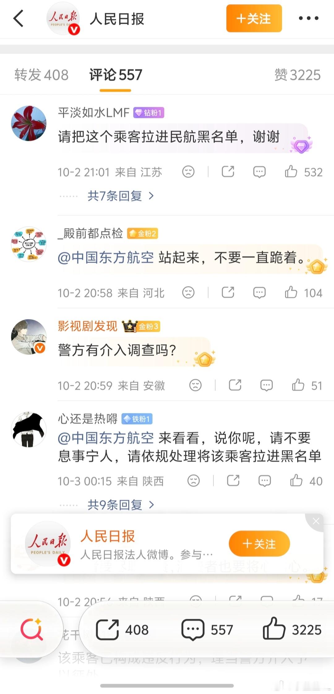 东航已报案要不是人民日报发声，网上吵得这么厉害，东航估计还在劝员工忍气吞声。 空