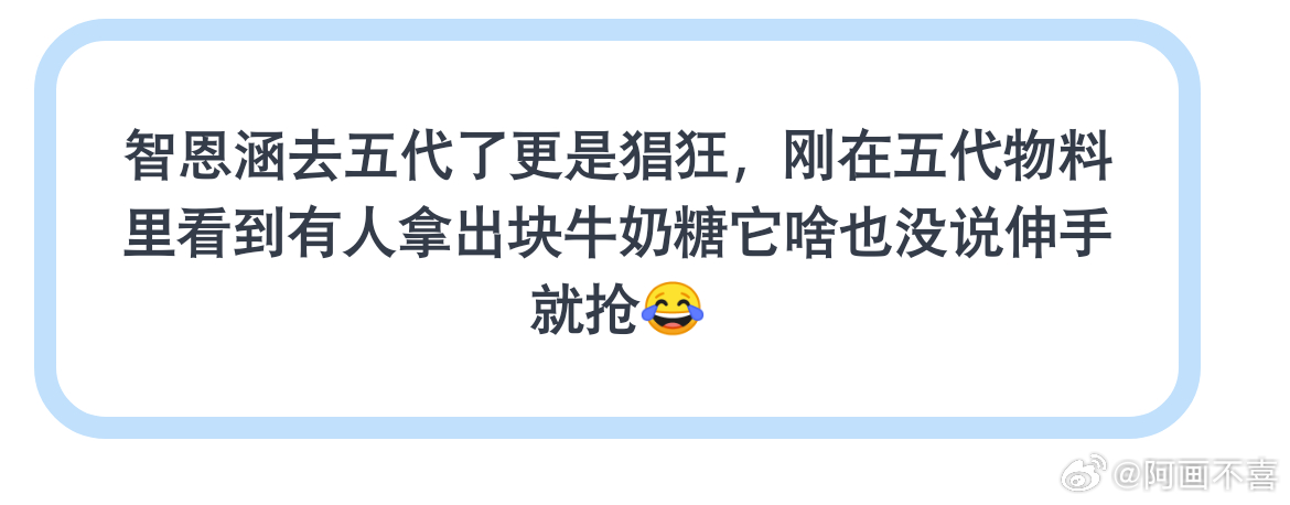 智恩涵咋这样😓 