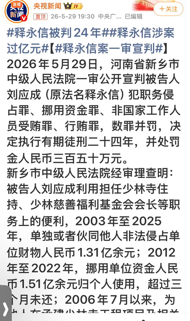 风光一辈子，也到退休年纪，判二十四年，怎么感觉像换个地方养老？不知那些年跟他穿一